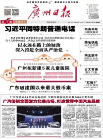广州日报